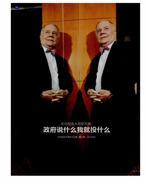 专访投资大师罗杰斯：政府说什么我就投什么