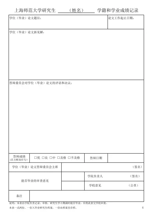 7、研究生学籍和学业成绩记录