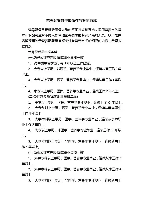营养配餐员申报条件与鉴定方式