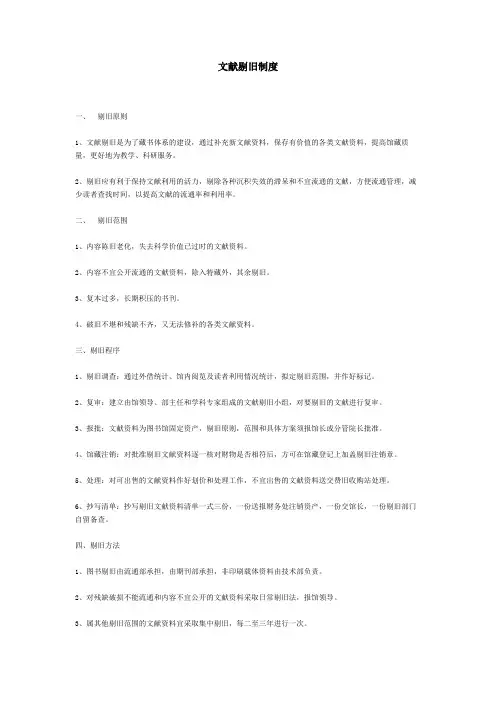 [重庆理工大学图书馆]文献剔旧制度