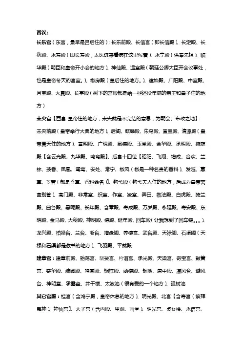 西汉宫殿
