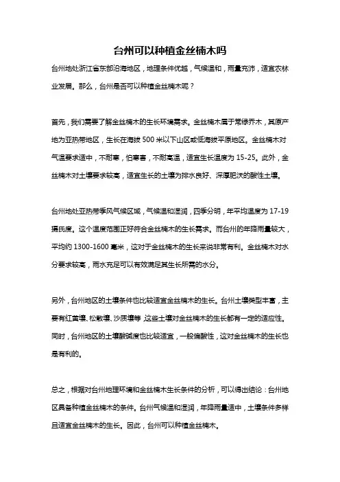 台州可以种植金丝楠木吗