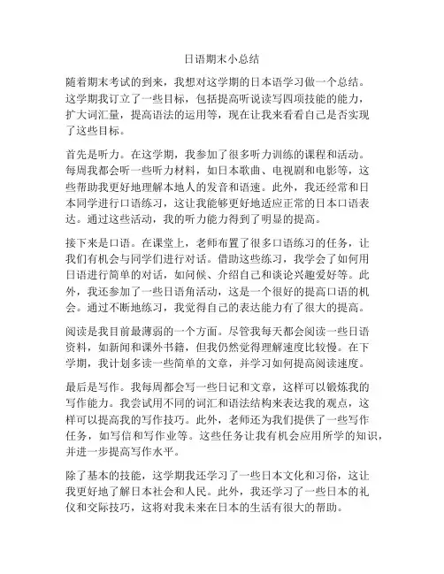 日语期末小总结