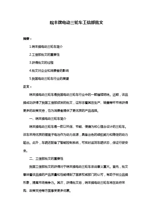 皖丰牌电动三轮车工信部批文