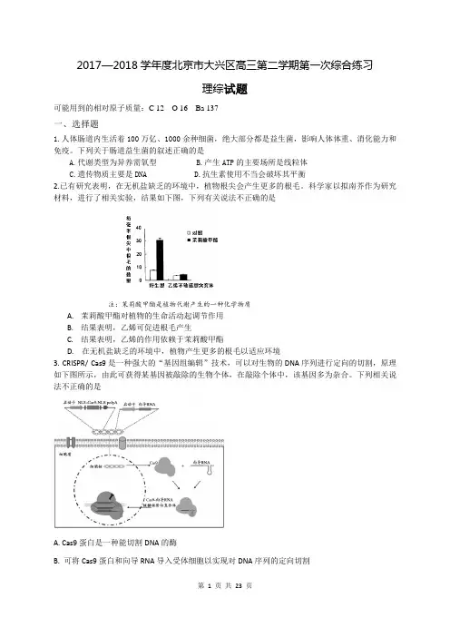 北京市大兴区2018届高三下学期第一次综合练习(一模)理科综合试题
