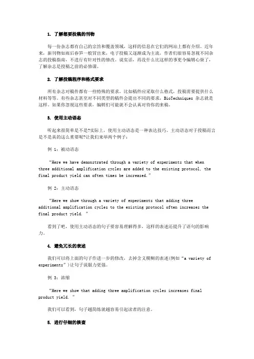 英文学术期刊投稿的10个好方法