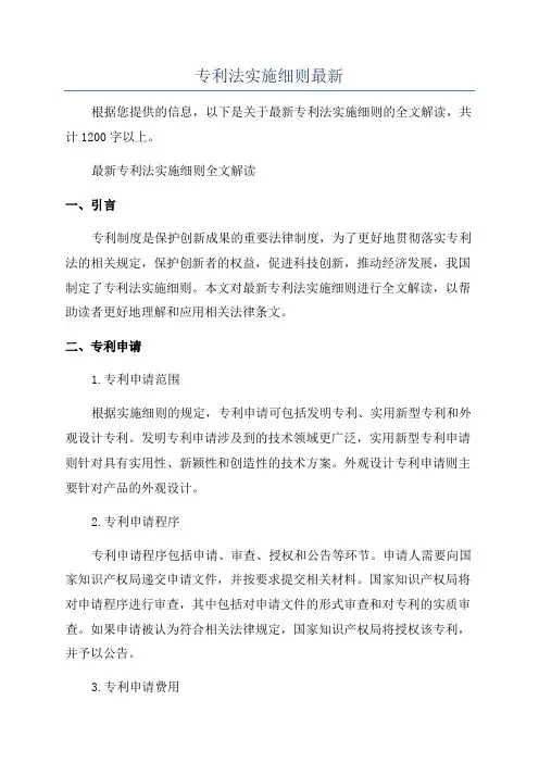 专利法实施细则最新