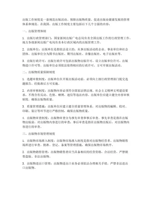 出版工作制度有哪些内容