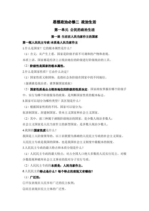 思想政治必修二 政治生活知识点总结