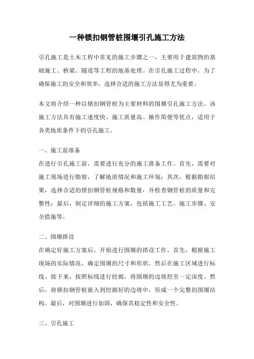 一种锁扣钢管桩围堰引孔施工方法