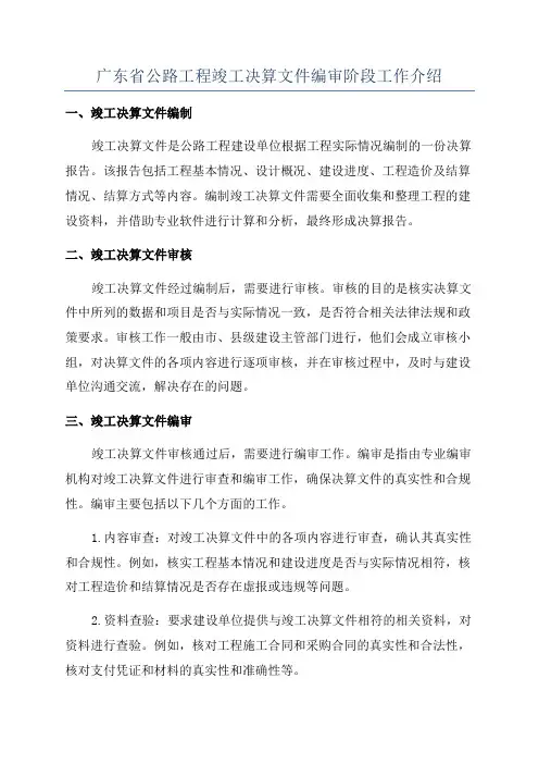 广东省公路工程竣工决算文件编审阶段工作介绍