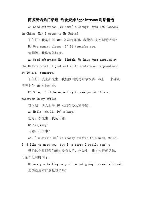 商务英语热门话题 约会安排Appointment对话