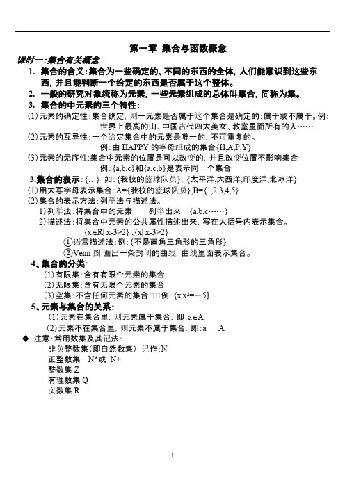 高中数学必修一知识点总结（全）[整理]