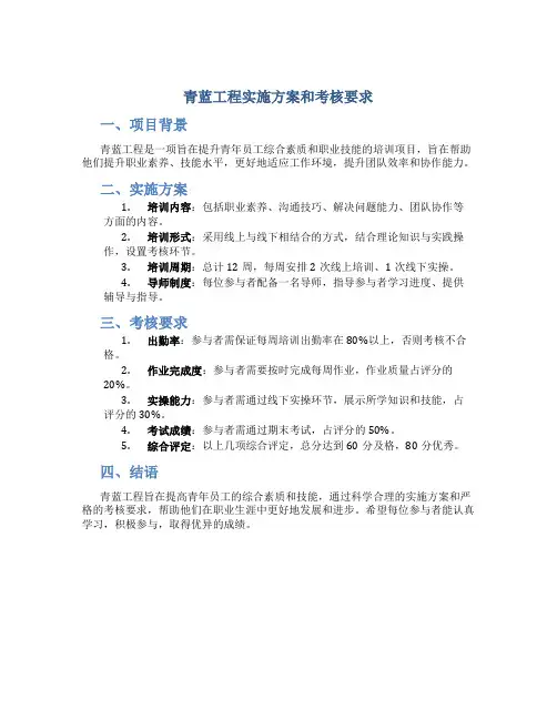 青蓝工程实施方案和考核要求