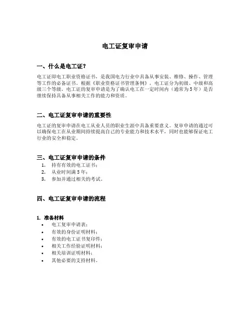 电工证复审申请