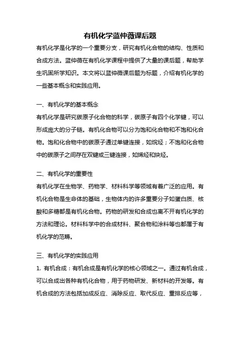 有机化学蓝仲薇课后题