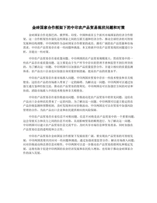 金砖国家合作框架下的中印农产品贸易现状问题和对策