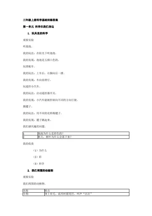 【青岛版】科学三年级上册基础训练答案1