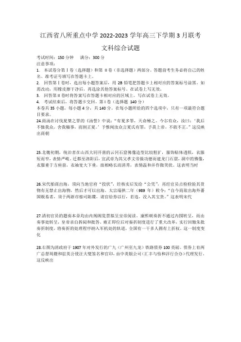 2023届江西省九江一中八所重点中学高三3月联考文综历史试题
