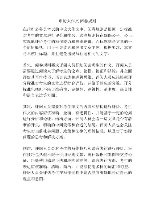 申论大作文 阅卷规则