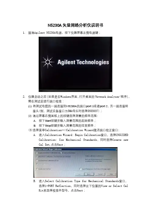 N5230A矢量网络分析仪说明书