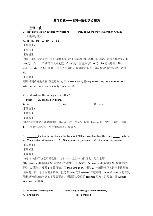 复习专题——主谓一致知识点归纳