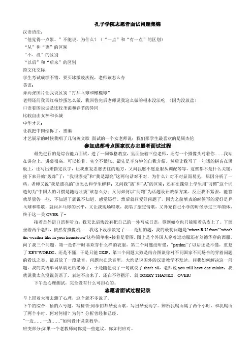 孔子学院志愿者面试问题集锦