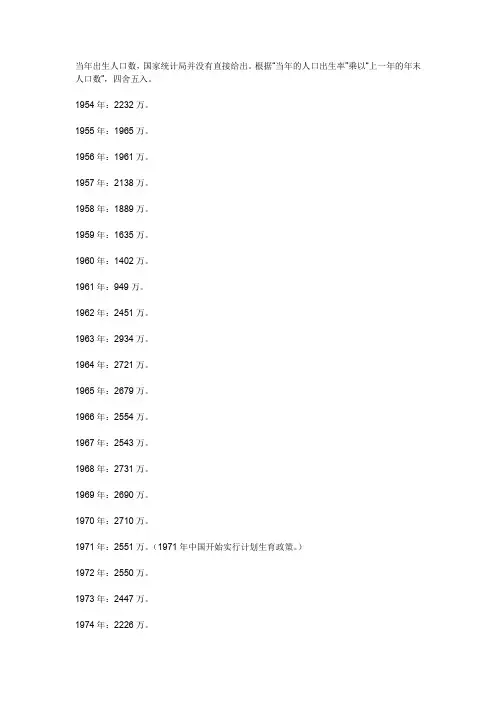 中国的人口出生情况(1954-2011年)