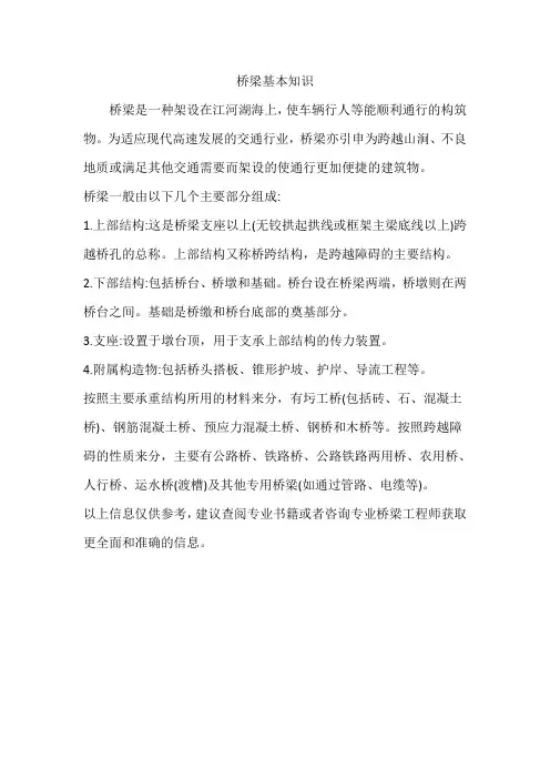 桥梁基本知识