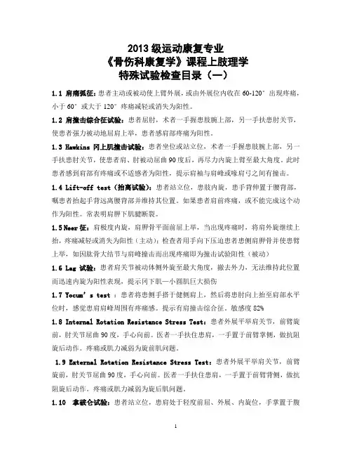 运动康复专业上肢理学检查