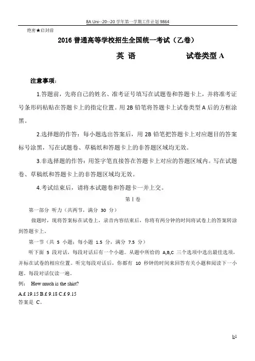 2016年高考全国卷英语试卷及答案(word版)(新课标I卷)