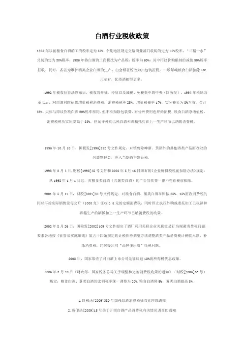 白酒行业税收政策