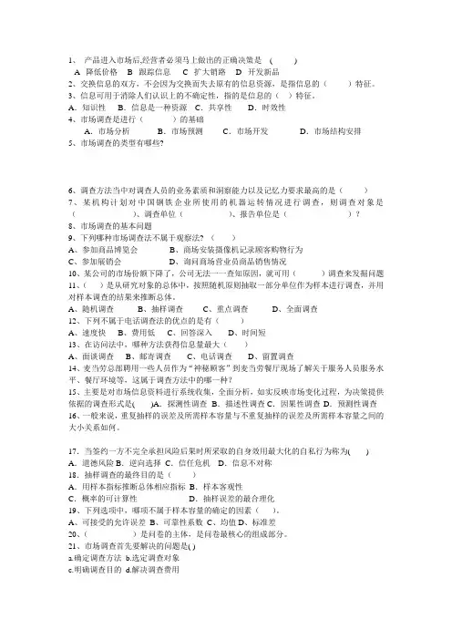 市场调查复习资料