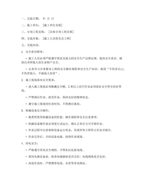 普通施工人员安全技术交底模板