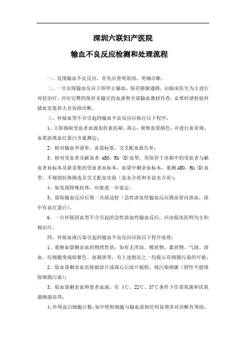 6.输血不良反应检测和处理流程