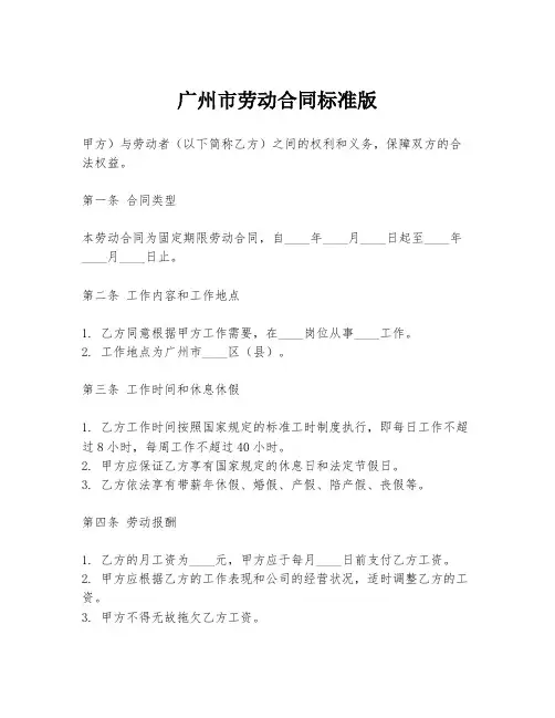 广州市劳动合同标准版