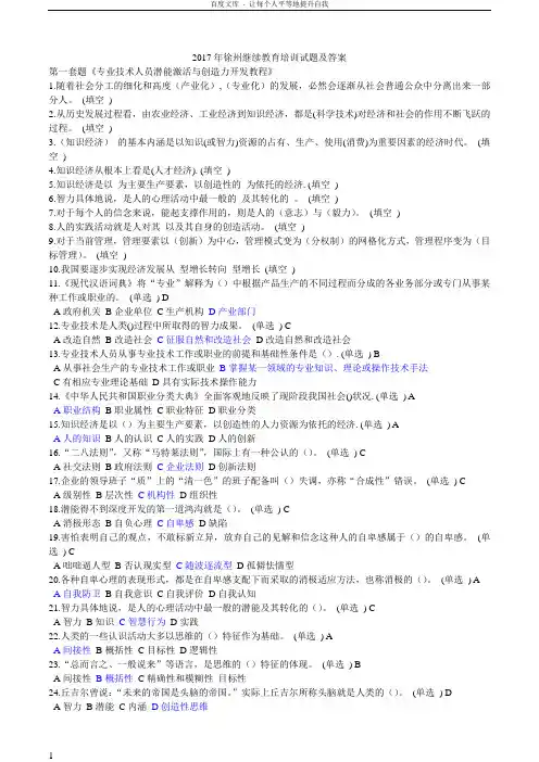 徐州继续教育培训试题及答案
