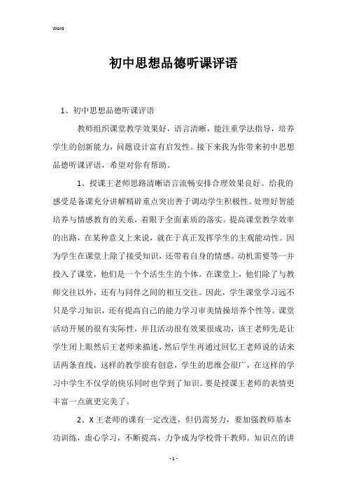 初中思想品德听课评语