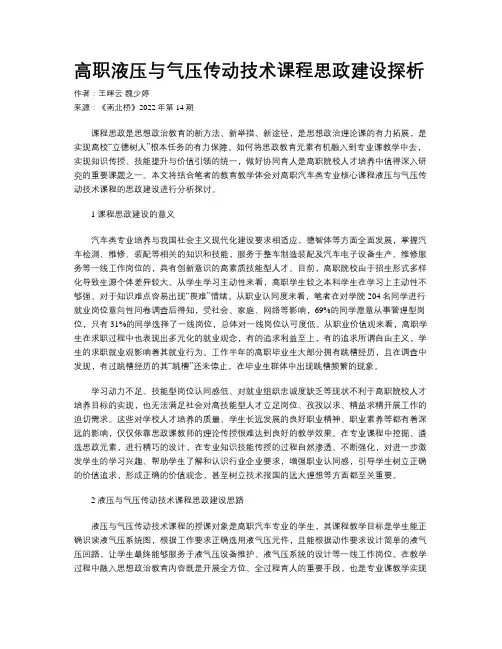 高职液压与气压传动技术课程思政建设探析