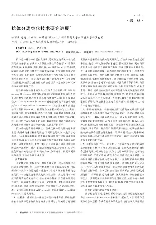 抗体分离纯化技术研究进展