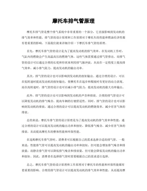 摩托车排气管原理