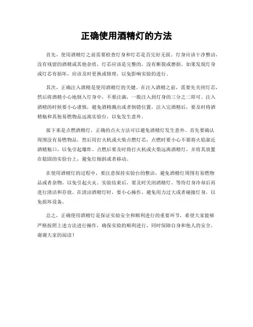 正确使用酒精灯的方法