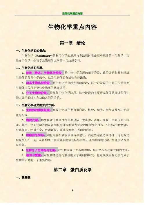 生物化学重点内容