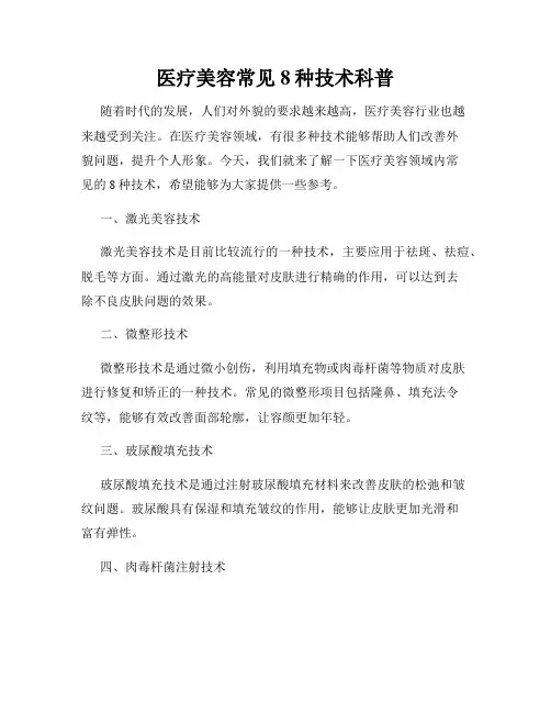 医疗美容常见8种技术科普