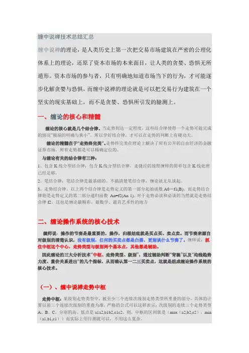 缠中说禅技术总结汇总.
