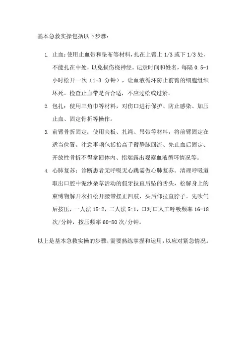 基本急救实操
