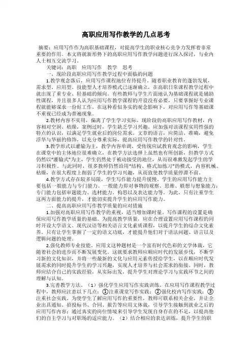 高职应用写作教学的几点思考