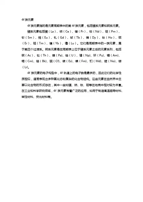 4f族元素