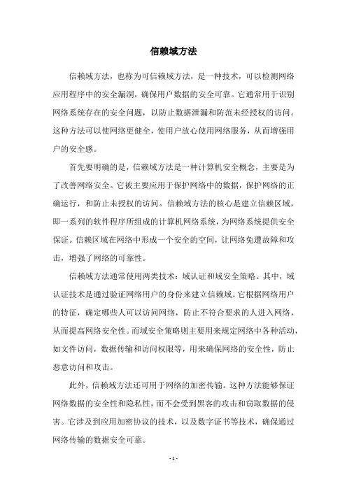 信赖域方法