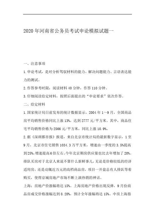 2020年河南省公务员考试申论模拟试题一